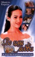 Во имя любви (1997) постер